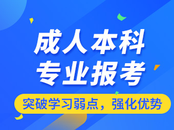 报考自考本科需要什么条件？