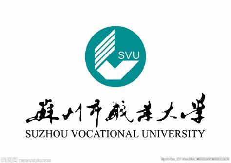 苏州市职业大学