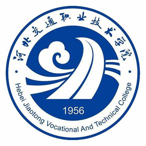 河北交通职业技术学院