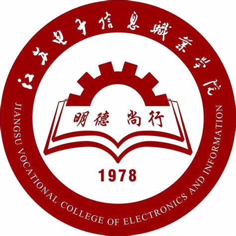 江苏电子信息职业学院