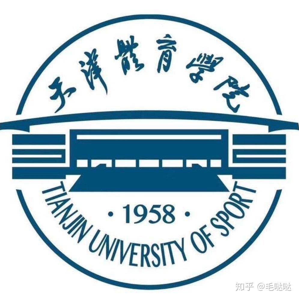 天津体育学院 