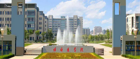 蚌埠医学院成人高考