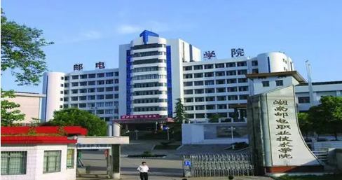 湖南邮电职业技术学院成人高考招生简章