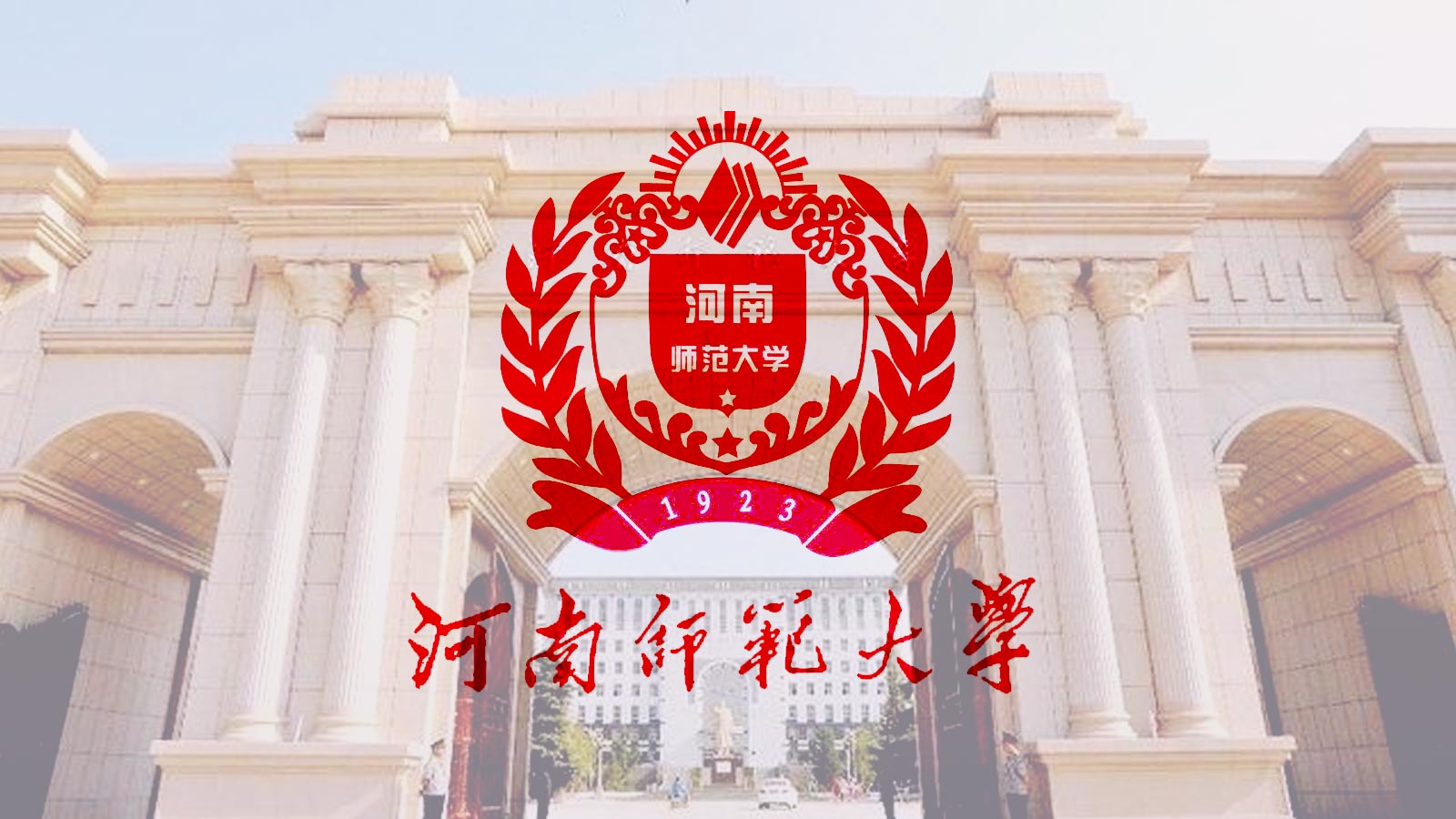 2022年河南师范大学成人高考简章
