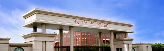 2022年河南新乡学院成人高考招生简章